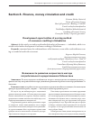 Научная статья на тему 'Возможности развития скорингового метода потребительского кредитования в Узбекистане'