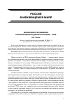 Научная статья на тему 'Возможности развития стратегического диалога Россия - США'