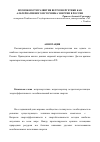 Научная статья на тему 'Возможности развития ветроэнергетики как альтернативного источника энергии в России'