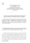 Научная статья на тему 'Возможности реализации модели формирования у учащихся метапредметных знаний в классах физико-математического профиля'