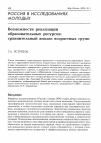 Научная статья на тему 'Возможности реализации образовательных ресурсов: сравнительный анализ возрастных групп'