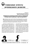 Научная статья на тему 'Возможности реализации прав по охране и укреплению репродуктивного здоровья: тендерный диспаритет'