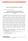 Научная статья на тему 'ВОЗМОЖНОСТИ РОССИЙСКО-ВЬЕТНАМСКОГО СОТРУДНИЧЕСТВА В ТОПЛИВНО-ЭНЕРГЕТИЧЕСКОЙ СФЕРЕ'