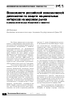 Научная статья на тему 'Возможности российской экономической дипломатии по защите национальных интересов на мировом рынке (в рамках региональных объединений и саммитов)'