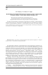 Научная статья на тему 'Возможности синергетического подхода в исследовании региональных этносоциальных процессов'