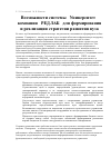 Научная статья на тему 'Возможности системы «Университет» компании «РЕДЛАБ» для формирования и реализации стратегии развития вуза'