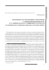 Научная статья на тему 'Возможности сохранения и укрепления славянской идентичности в условиях распада славянских государств (на примере получения независимости Черногорией)'