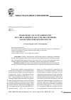 Научная статья на тему 'Возможности сотрудничества России и Индии в области обеспечения экологической безопасности'