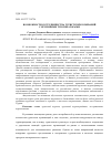 Научная статья на тему 'Возможности сотрудничества туристских компаний с круизными туроператорами'