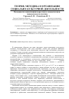 Научная статья на тему 'Возможности социализации подростков в самодеятельном танцевальном коллективе'