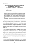 Научная статья на тему 'Возможности социально-психологической реабилитации слепых детей (на примере обучения игре в шахматы)'