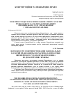 Научная статья на тему 'Возможности совершенствования национальных гарантий правозащиты (по материалам практики Европейского суда по правам человека по делам против Украины)'