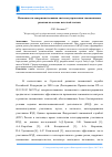 Научная статья на тему 'Возможности совершенствования системы управления таможенными рисками на основе нечеткой логики'