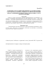 Научная статья на тему 'Возможности создания и внедрения сбалансированной системы показателей на примере Российской компании, предоставляющей компьютерные технологии и услуги по их реализации'