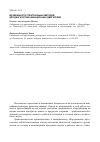 Научная статья на тему 'Возможности спектральных методов для диагностики авиационных двигателей'