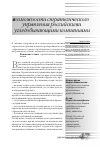 Научная статья на тему 'Возможности стратегического управления российскими угледобывающими компаниями'