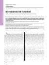 Научная статья на тему 'Возможности терапии атрофического ринита различной этиологии'