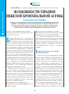 Научная статья на тему 'Возможности терапии тяжелой бронхиальной астмы: реальности и перспективы'