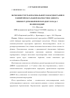 Научная статья на тему 'Возможности трансвагинальной эхокардиографии в ранней пренатальной диагностике дефекта межжелудочковой перегородки у плода с полиплоидией'