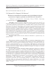 Научная статья на тему 'Возможности твердофазной экстракции и определения эфирно-масличных компонентов из гидролата ромашки аптечной {Matricaria chamomilla L.)'