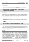 Научная статья на тему 'Возможности ультразвукового исследования в диагностике подагры'