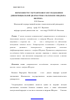 Научная статья на тему 'Возможности ультразвукового исследования в дифференциальной диагностике сиалозов и синдрома Шегрена'