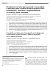 Научная статья на тему 'Возможности ультразвуковой томографии в диагностике отграниченных жидкостных скоплений у больных, оперированных по поводу рака желудка'