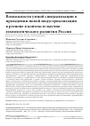 Научная статья на тему 'ВОЗМОЖНОСТИ УМНОЙ СПЕЦИАЛИЗАЦИИ В ПРОВЕДЕНИИ НОВОЙ ИНДУСТРИАЛИЗАЦИИ В РЕГИОНЕ В КОНТЕКСТЕ НАУЧНО-ТЕХНОЛОГИЧЕСКОГО РАЗВИТИЯ РОССИИ'