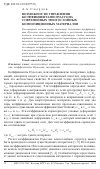 Научная статья на тему 'Возможности управления коэффициентами Пуассона современных многослойных композиционных материалов'