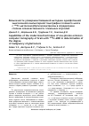 Научная статья на тему 'Возможности усовершенствованной методики однофотонной эмиссионной компьютерной томографии головного мозга с 99mTc-МЕТОКСИИЗОБУТИЛИЗОНИТРИЛОМ в определении степени злокачественности глиальных опухолей'