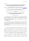 Научная статья на тему 'Возможности устранения дефектов теплофикационного оборудования композиционными материалами'