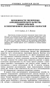 Научная статья на тему 'Возможности увеличения аэродинамического качества тонких крыльев в гиперзвуковом диапазоне скоростей'