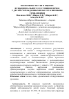 Научная статья на тему 'Возможности УЗИ в оценке функционального состояния почек у детей с врожденными обструктивными уропатиями'