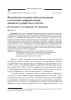 Научная статья на тему 'Возможности валютной интеграции в условиях цифровизации денежно-кредитных систем'