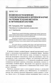 Научная статья на тему 'Возможности влияния газообразования в литейной форме на режим течения металла в литниковой системе'