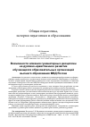 Научная статья на тему 'Возможности влияния гуманитарных дисциплин на духовно-нравственное развитие обучающихся образовательных организаций высшего образования МВД России'