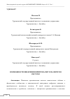 Научная статья на тему 'ВОЗМОЖНОСТИ ВНЕДРЕНИЯ КРИПТОВАЛЮТ В ВАЛЮТНУЮ СИСТЕМУ'