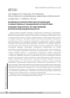 Научная статья на тему 'ВОЗМОЖНОСТИ ВОЛОНТЕРСКИХ ОРГАНИЗАЦИЙ И ОБЩЕСТВЕННЫХ ОБЪЕДИНЕНИЙ В ПОДГОТОВКЕ БУДУЩИХ ПЕДАГОГОВ К ОСУЩЕСТВЛЕНИЮ ВОСПИТАТЕЛЬНОЙ ДЕЯТЕЛЬНОСТИ'