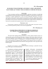 Научная статья на тему 'Возможности восприятия зарубежного опыта внедрения наилучших доступных технологий в российских регионах'