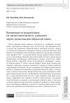 Научная статья на тему 'ВОЗМОЖНОСТИ ВОЗДЕЙСТВИЯ НА САМОСТОЯТЕЛЬНОСТЬ УЧАЩИХСЯ ЧЕРЕЗ ОРГАНИЗАЦИЮ ОБРАТНОЙ СВЯЗИ'