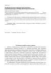 Научная статья на тему 'Возможности встраивания нефтесервиса в инновационные системы ресурсных регионов'