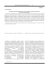 Научная статья на тему 'Возможности взаимопритяжения и взаиморазвития творческой личности и региональной культуры'