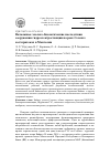 Научная статья на тему 'Возможные эколого-биологические последствия сооружения гидроэлектростанции на реке Селенге и её притоках в Монголии'