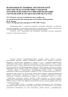 Научная статья на тему 'Возможные источники экологической опасности на территории субъектов Арктической зоны Российской Федерации (Мурманской и Архангельской областей)'