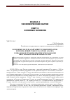 Научная статья на тему 'Возможные модели адаптации трудовых мигрантов в принимающий социум на основе анализа социальных и трудовых практик использования иностранной рабочей силы в России'