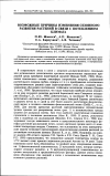 Научная статья на тему 'Возможные причины изме- нения сезонного развития растений в связи с потеплением климата'