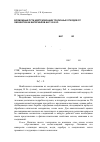 Научная статья на тему 'Возможные пути нейтрализации токсичных отходов от обработки ИК-материалов икс-25 и КО-4'