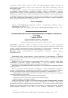 Научная статья на тему 'Возможные пути ограничения незаконного оборота оружия'