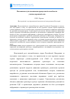 Научная статья на тему 'Возможные пути повышения пропускной способности улично-дорожной сети'