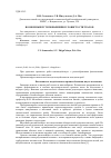 Научная статья на тему 'Возможные пути повышения уловистости тралов'